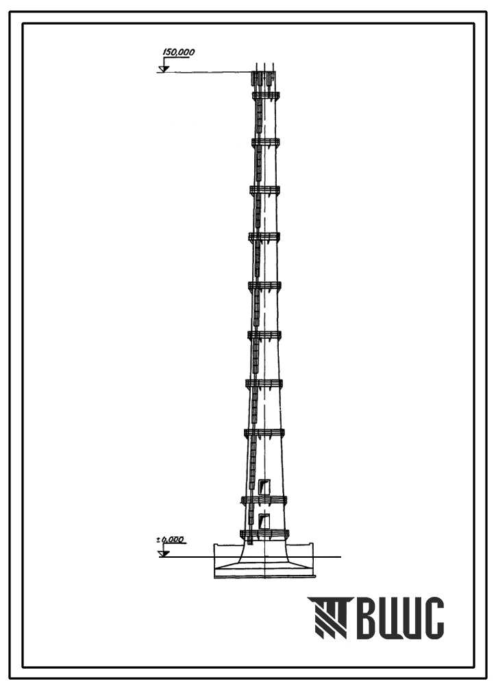 Типовой проект 907-2-73с Труба дымовая железобетонная Н-150м; До-4,2м для заводов нефтеперерабатывающей и нефтехимической промышленности. Для строительства в 1 и 2 районах ветровой нагрузки, с сейсмичностью не более 7 баллов.