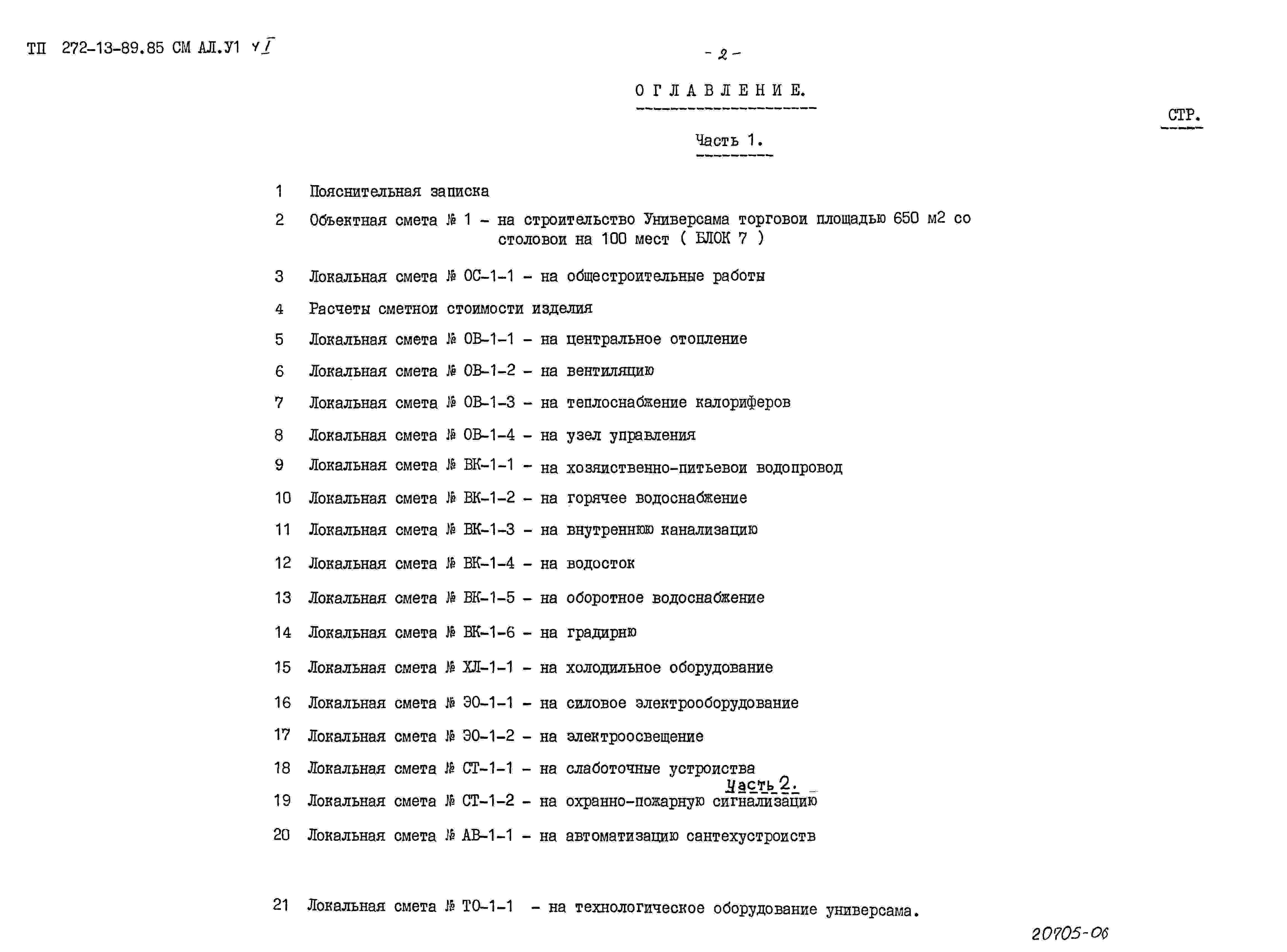 Проект Электроснабжения Столовой