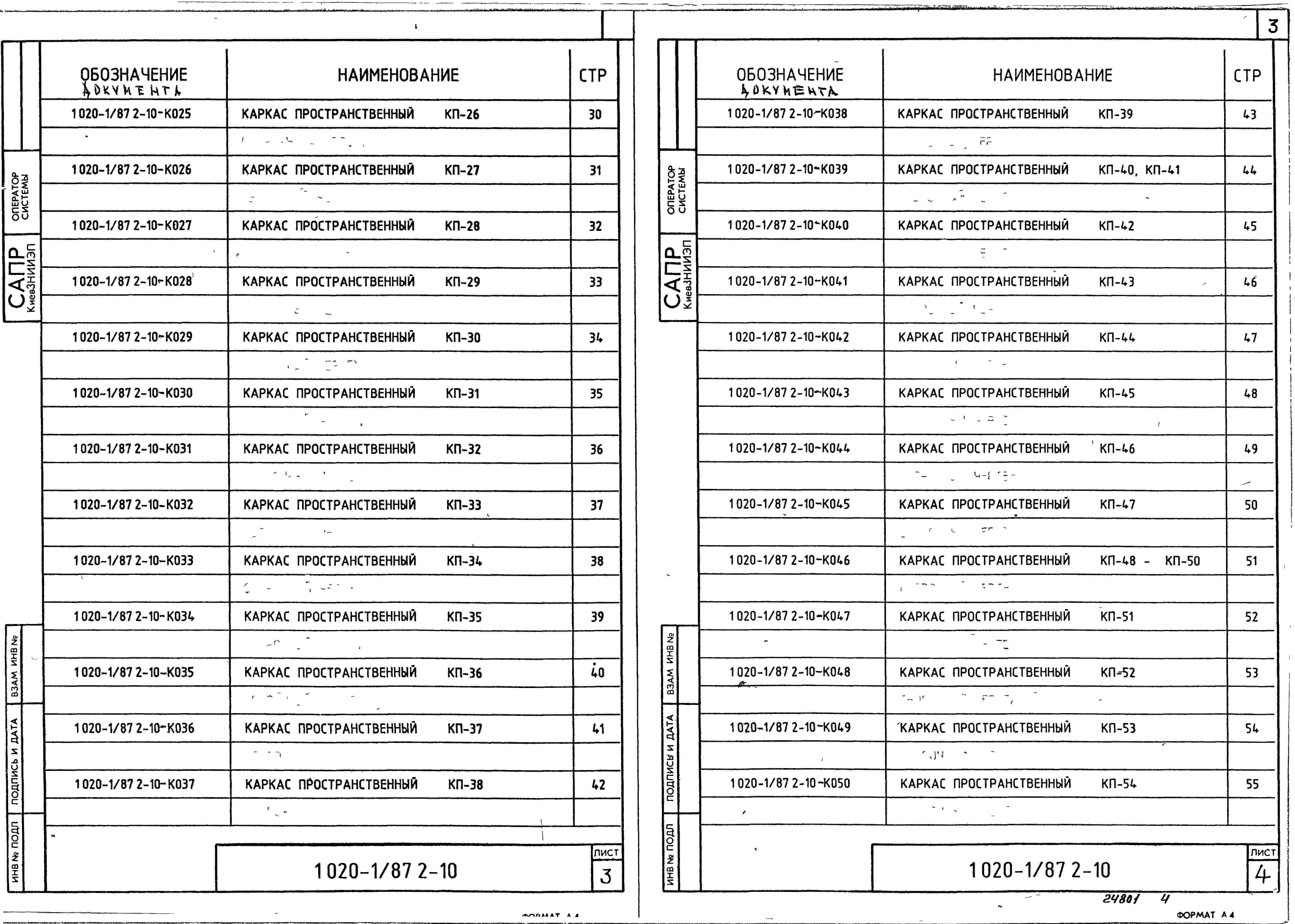 Выпуск 2-10 Колонны для зданий с высотой этажей 6,0; 5,4 и 6,0 (7,2) м. Пространственные каркасы. Рабочие чертежи