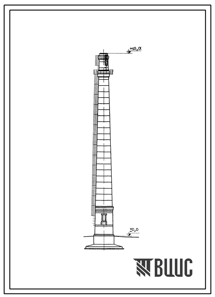 Типовой проект 907-2-53 Труба дымовая кирпичная для котельных установок Н=45,0 м; До=1,2 м с надземным расположением газоходов. Для I-III районов ветровой нагрузки.