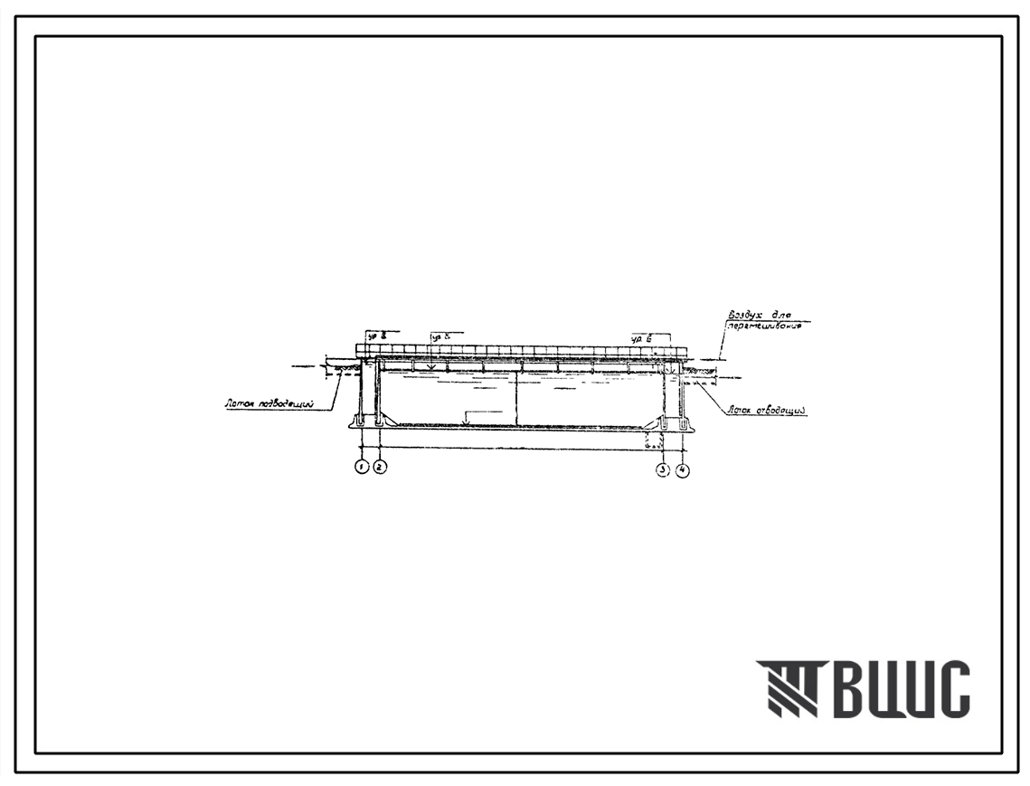 Типовой проект 902-2-478.89 Усреднитель концентрации сточных вод с объемом секции 1400 куб.м. Блок из 3 секций