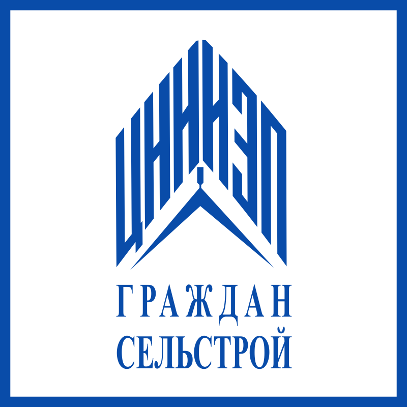 Центральный научно-исследовательский и проектный институт по планировке и застройке сельских населенных мест и жилищно-гражданскому строительству на селе -ЦНИИЭПграждансельстрой. Краткая справка