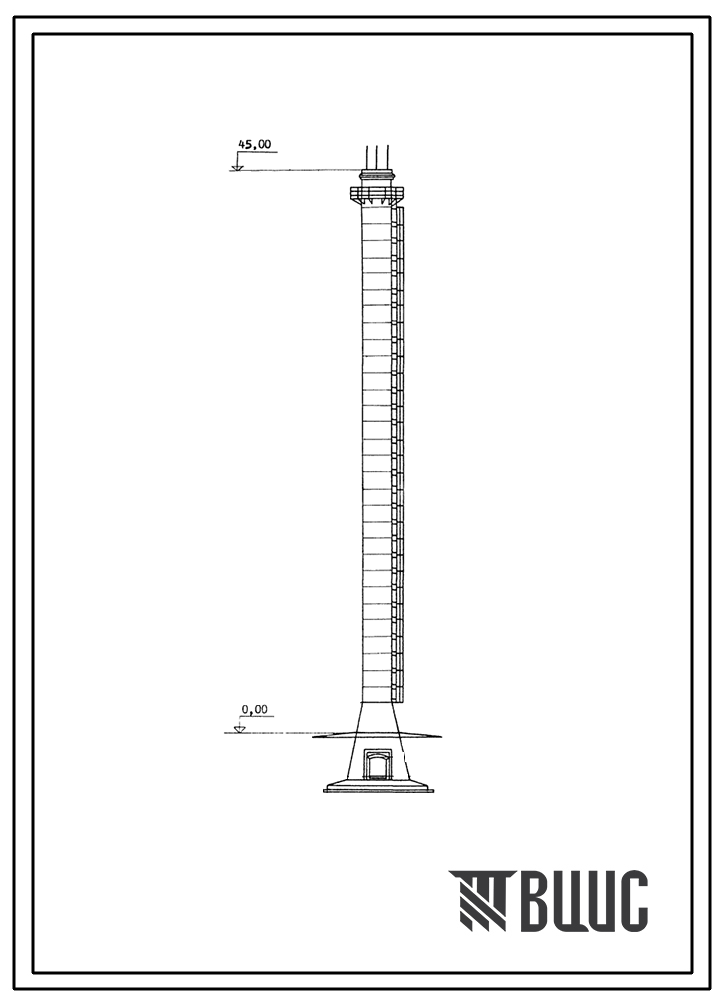 Типовой проект 907-2-66 Труба дымовая сборная железобетонная Н=45 м, До=1,8 м для котельных установок промышленного и гражданского строительства