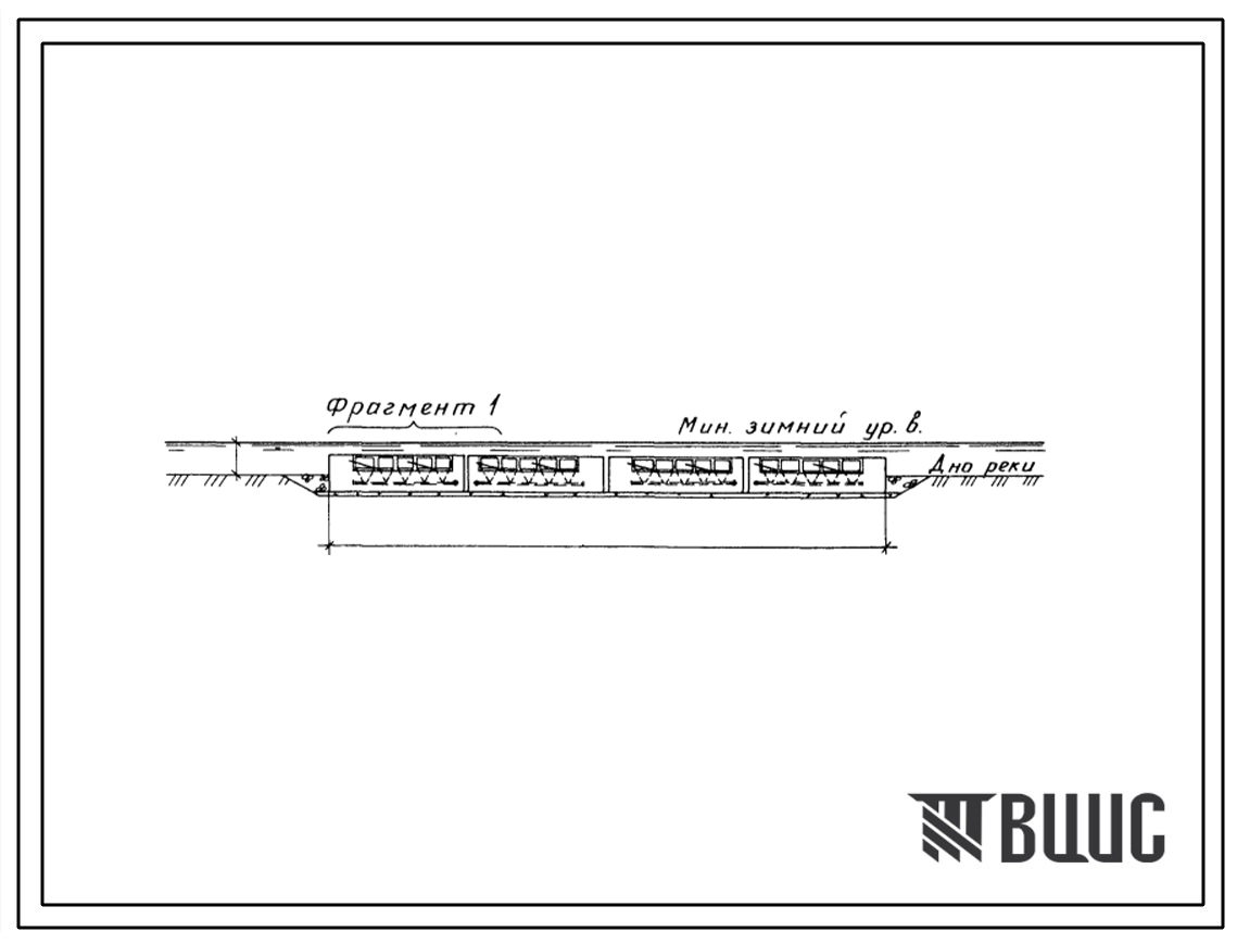 Типовой проект 901-1-77.87 Затопленный водоприемник бетонный в металлической оболочке с двухсторонним приемом воды и рыбозащитными устройствами в виде плоских объемных фильтров производительностью 5,0 м3/с