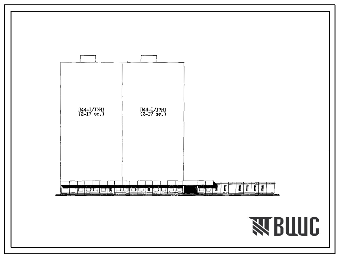 Типовой проект П44-1/17Н1 Тип 1-4-2-ВП2-Д2  Встроено-пристроенный продовольственный магазин в 17-ти этажные панельные жилые секции серии П44 