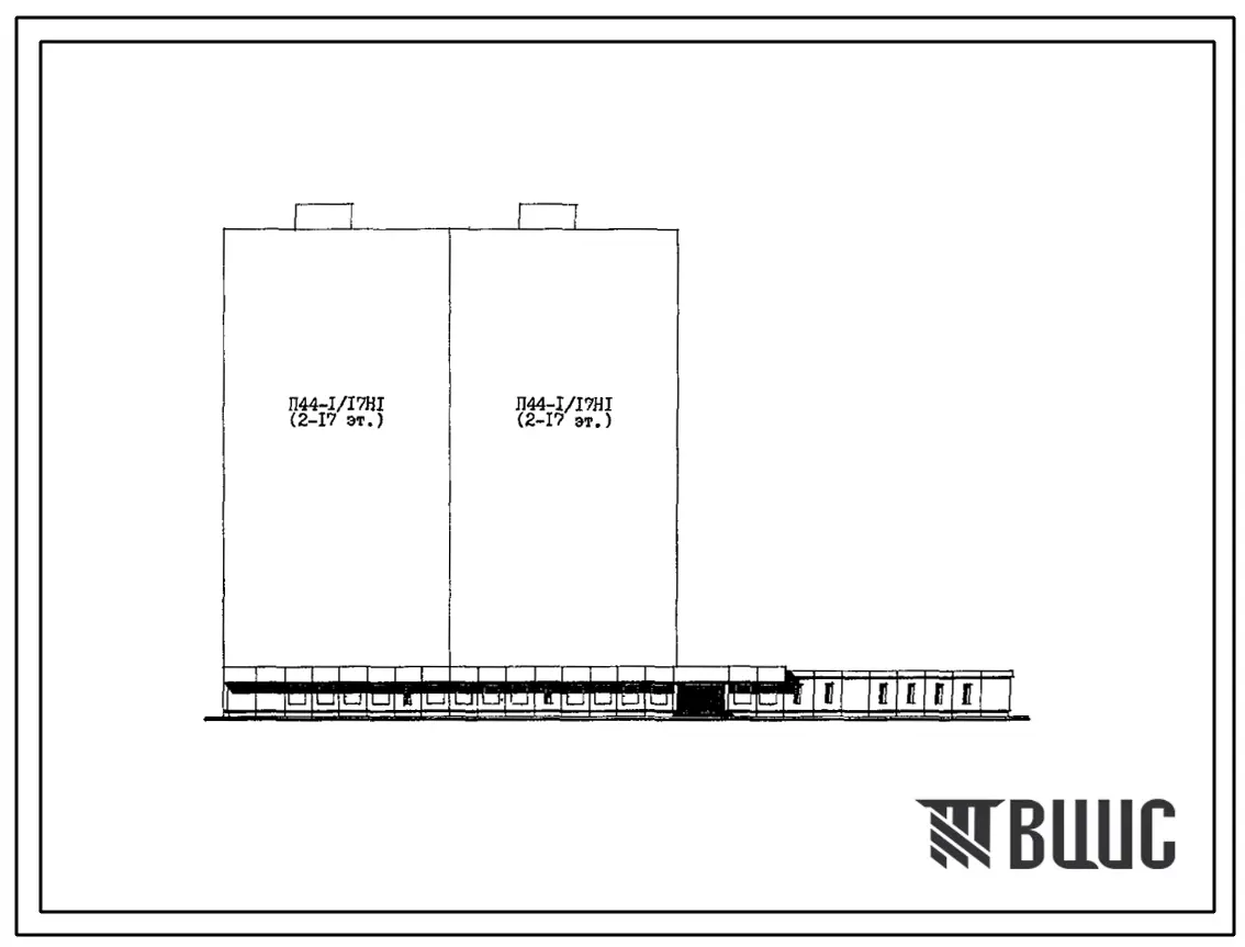 Типовой проект П44-1/17Н1 Тип 1-4-2-ВП2-Д2 Встроено-пристроенный продовольственный магазин в 17-ти этажные панельные жилые секции серии П44