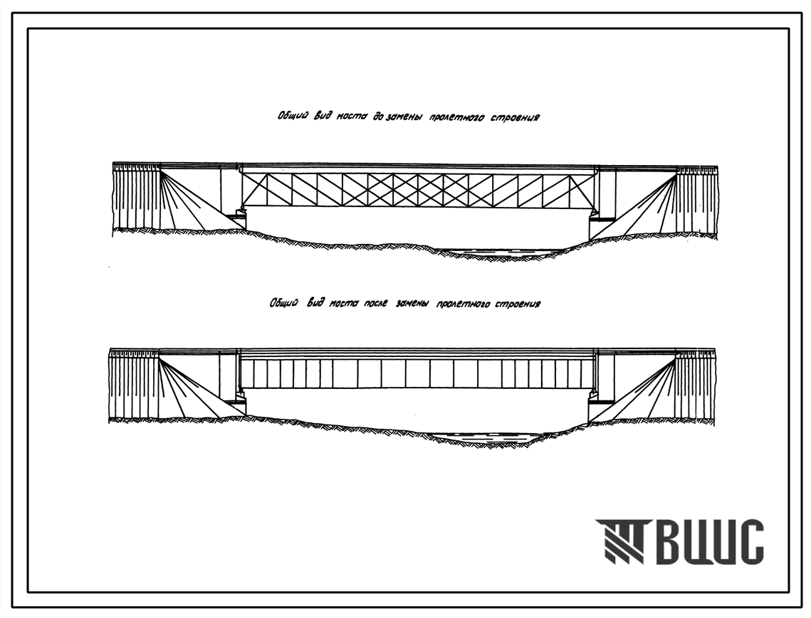 Типовой проект 2534 Замена пролетных строений железнодорожных мостов способом надвижки
