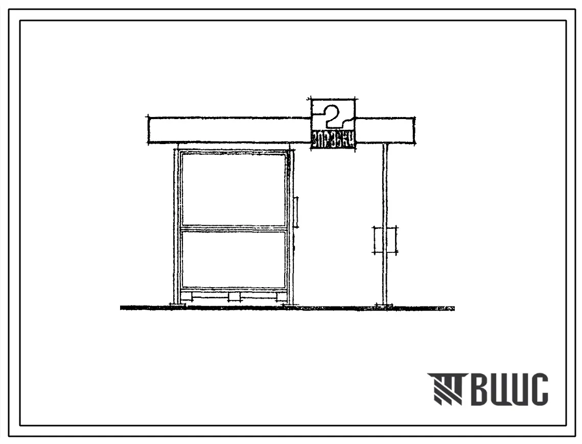 Типовой проект 310-1-5 Киоски (Театральные билеты) и павильоны торгово-бытового обслуживания из сборных конструкций заводского изготовления (серия 310-1).