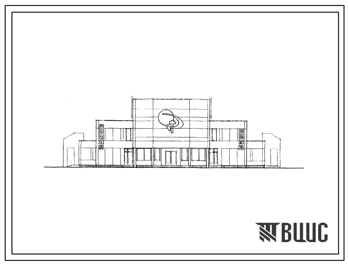 Типовой проект 272-31-60 Общественный центр сельского поселка, тип II (в полносборных конструкциях ИИ-04). Для строительства в IВ климатическом подрайоне, II и III климатических районах.