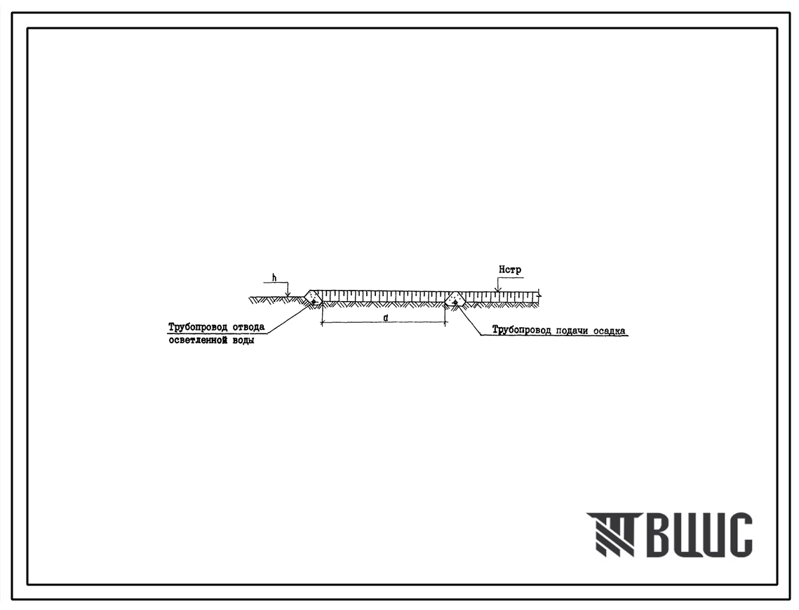 Типовой проект 901-03-171 Площадки обезвоживания осадка станций очистки воды поверхностных источников производительностью 0,8 до 200 тыс. м3/сут