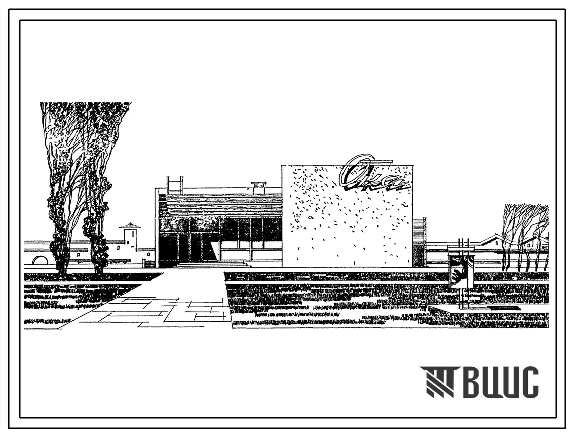 Типовой проект 264-13-10 Широкоэкранный кинотеатр на 300 мест (со стенами из кирпича). Для строительства в I и II строительно-климатических зонах. Для сельского строительства.