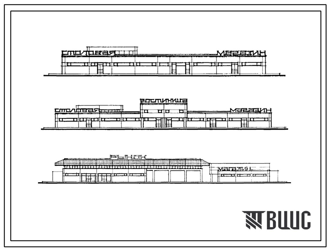 Типовой проект 272-014-28.88 Крытый рынок из зданий – блоков торговой площадью 900 м?. Здание одно -, двухэтажное. Каркас по серии 1.020-1/83. Стены из легкобетонных панелей по серии 1.030.1-1.