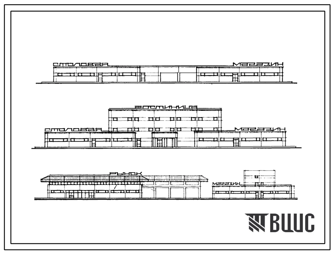 Типовой проект 272-014-29.88 Крытый рынок из зданий – блоков торговой площадью 1500 м2. Здание одно -, трехэтажные. Каркас по серии 1.020-1/83. Стены из легкобетонных панелей по серии 1.030.1-1.