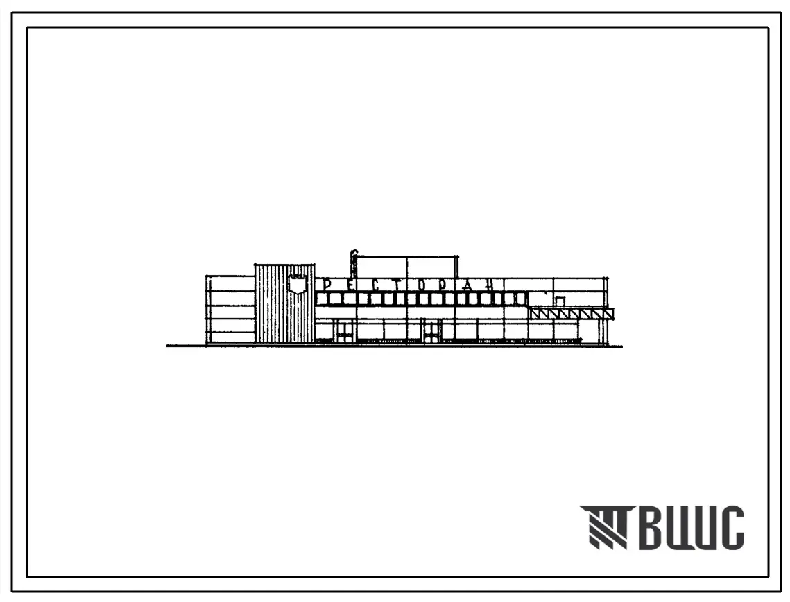 Типовой проект 272-21-13 Комплексное предприятие общественного питания на 304 места, работающее на полуфабрикатах. Для строительства в IВ климатическом подрайоне, II и III климатических районах.
