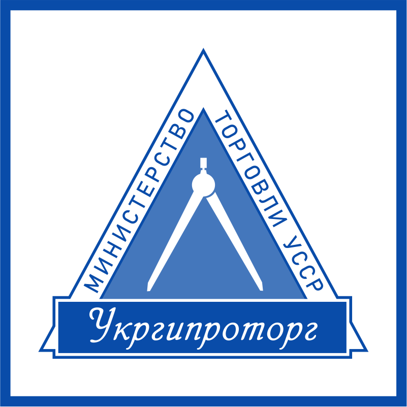 Укргипроторг