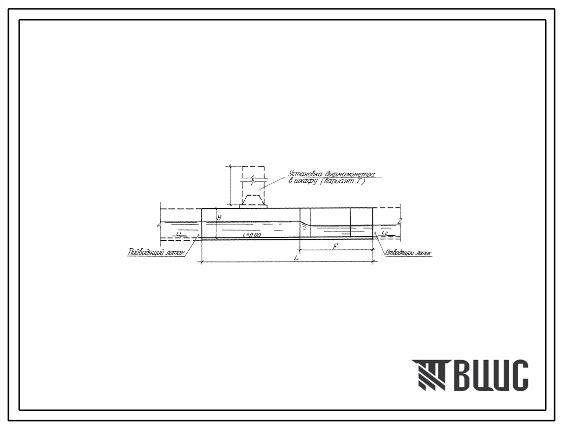 Типовой проект 902-2-164 Лотки вентури для измерения расхода сточных вод в открытых прямоугольных каналах. Полный исходный проект.