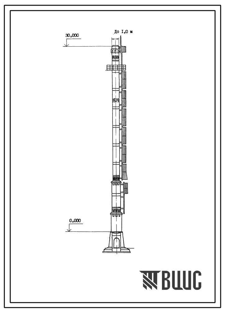 Типовой проект 907-2-228 Труба дымовая сборная железобетонная Н=30 м, До=1,0 м с подземным примыканием газоходов для котельных установок (для 1-3 ветрового района)