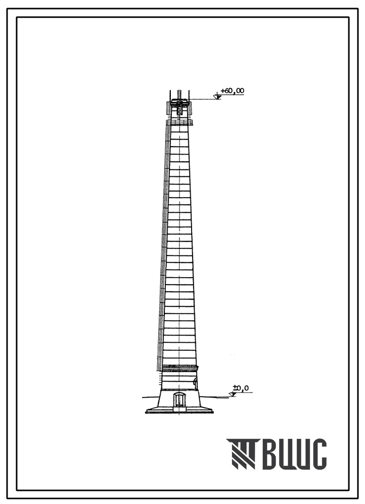 Типовой проект 907-2-65 Труба дымовая кирпичная для котельных установок Н=60,0 м; До=2,1 м с подземным расположением газоходов.