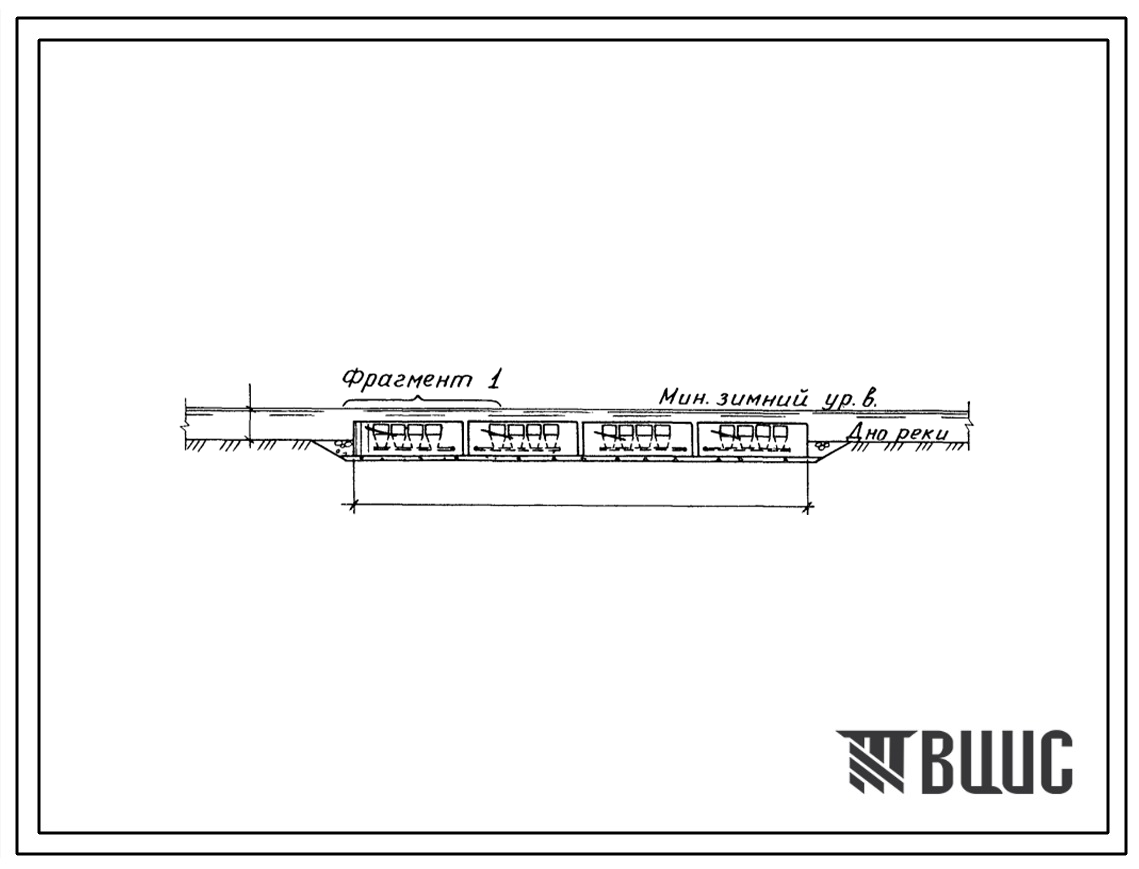 Типовой проект 901-1-76.87 Затопленный водоприемник бетонный в металлической оболочке с двухсторонним приемом воды и рыбозащитными устройствами в виде плоских объемных фильтров производительностью 4,0 м3/с