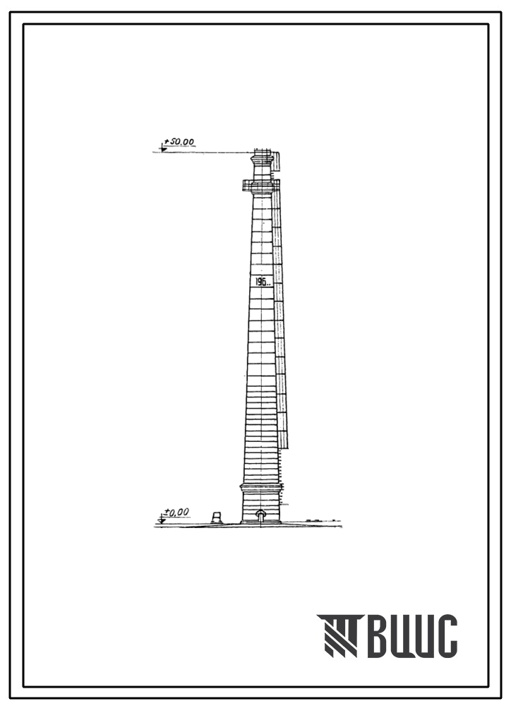 Типовой проект 4-07-531 Труба дымовая кирпичная Н=50 м, До=1,2 м для I района ветровой нагрузки.
