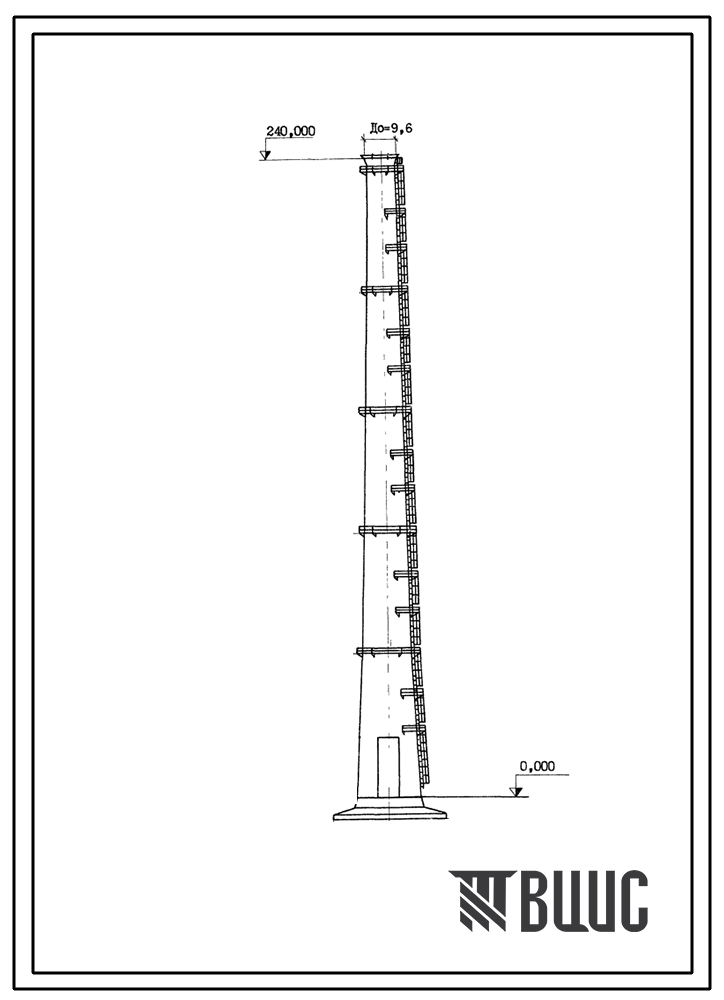 Типовой проект 907-2-219 Труба дымовая железобетонная Н=240м, До=9,6м для котельных ТЭЦ и ГРЭС (для 1 и 2 районов ветровых нагрузок)