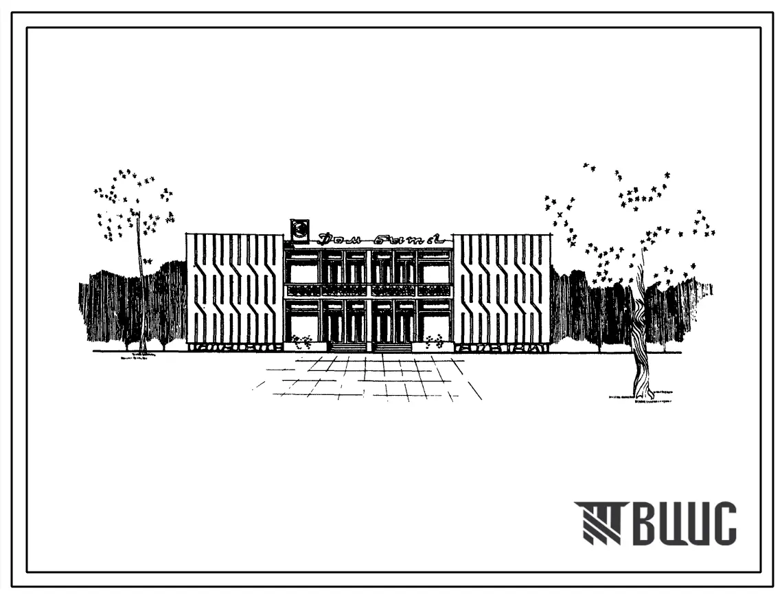 Типовой проект 284-1-125с Сельский дом быта на 35 рабочих мест для строительств в 4А и 4Г климатических подрайонах сейсмичностью 7 и 8 баллов