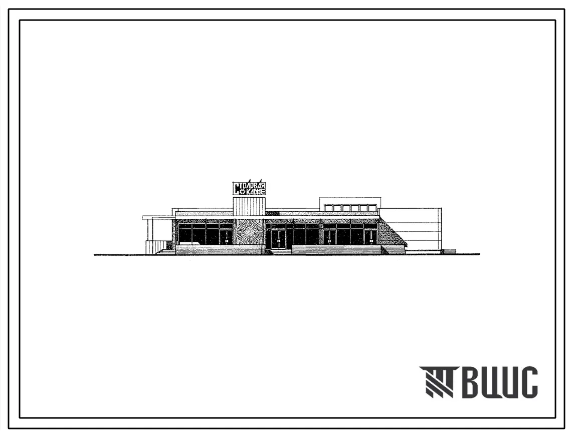 Типовой проект 272-20-100сп Столовая-кафе на 50 мест с чайханой на 25 мест торгового центра для поселка на 2000 жителей. Для строительства в 4А и 4Г климатических подрайонах сейсмичностью 7 и 8 баллов, на грунтах 2 типа просадочности
