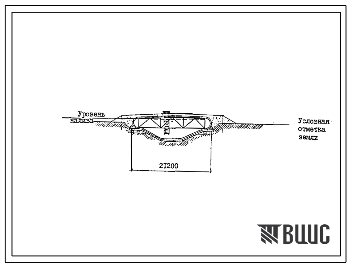 Типовой проект 704-1-194.86 Стальной резервуар траншейного типа для нефтепродуктов объемом 4800 м3. Предусмотрен вариант для районов сейсмичностью 7 баллов.