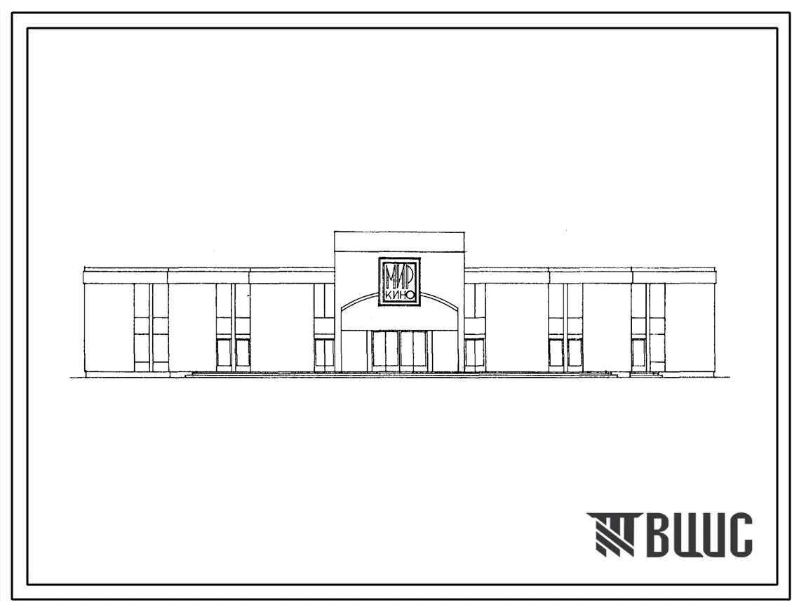 Типовой проект 264-13-132.86 Трехзальный кинотеатр на 300, 200 и 100 мест. Стены кирпичные