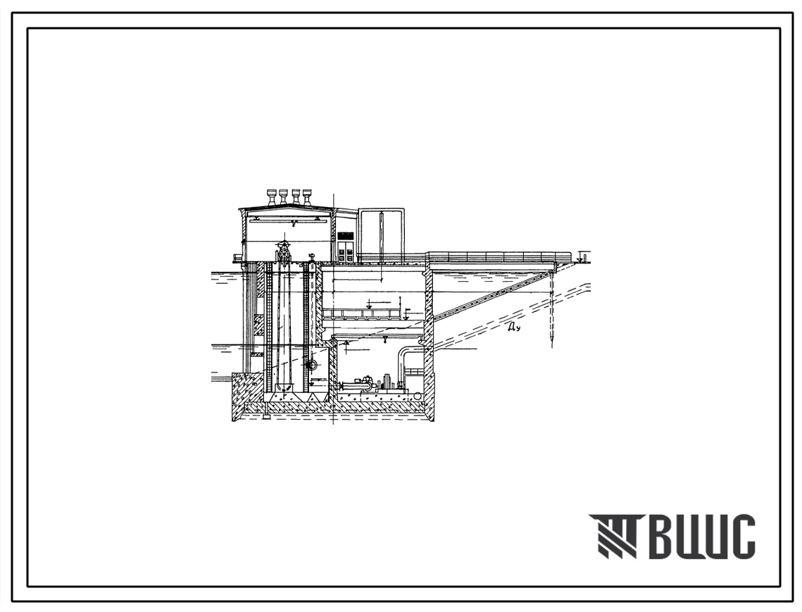 Типовой проект 901-1-11 Речное водозаборное сооружение , совмещенное с насосной станцией 1 подъема производительностью 5 м.куб/сек