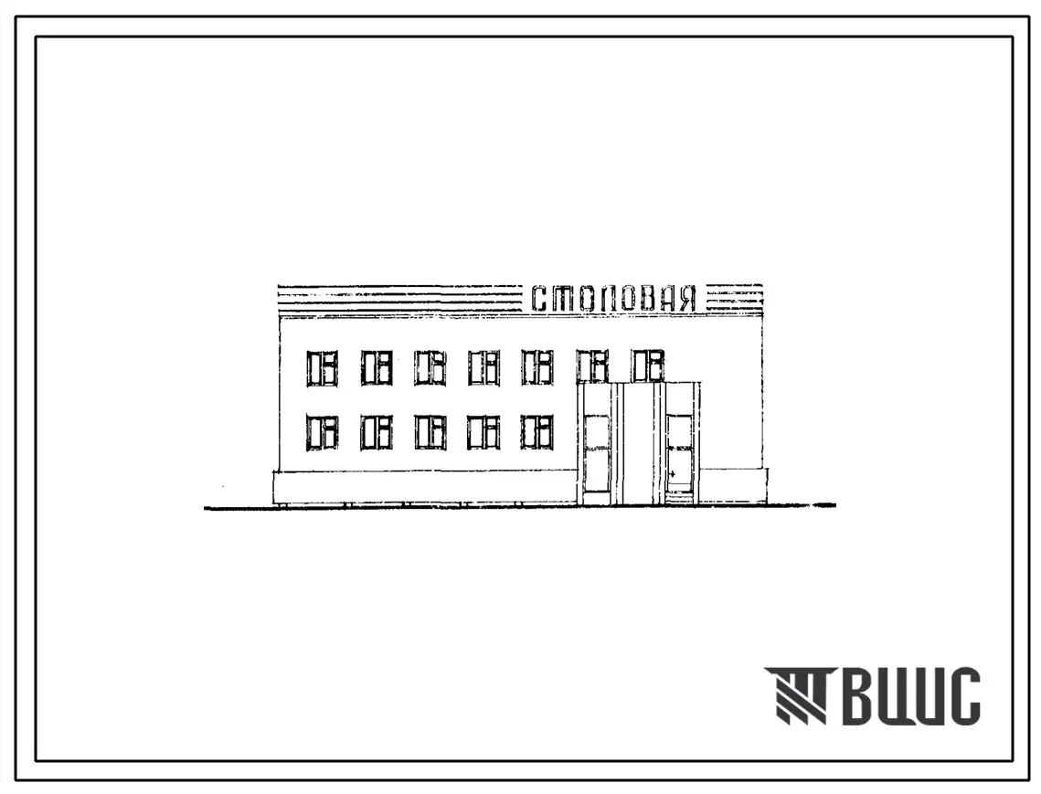 Типовой проект 274-20-107м Столовая на 50 мест, работающая на сырье (со стенами из кирпича). Для строительства в IА, IБ и IГ климатических подрайонах с вечномерзлыми грунтами.