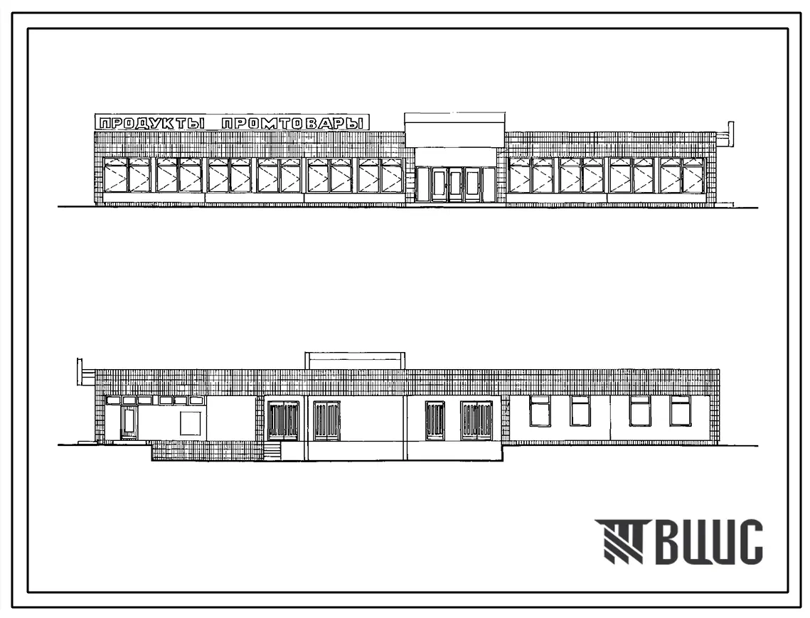 Типовой проект 272-13-116.86 Магазин продовольственных и непродовольственных товаров торговой площадью 650 м3. Здание одноэтажное. Каркас по серии 1.020-1/83. Стены из легкобетонных панелей по серии 1.030.1-1.