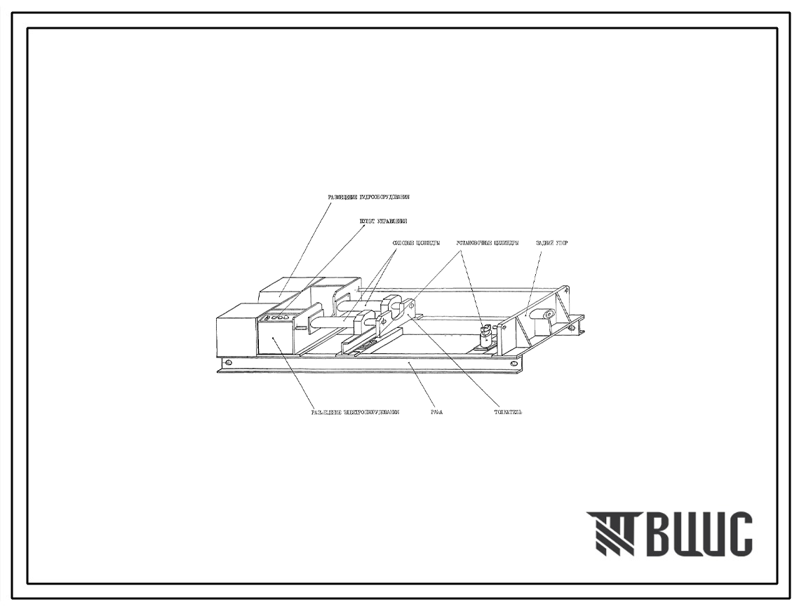 Шифр ТУ3822-084-0221244-2003 Пресс гидравлический монтажно-запрессовочный типа ПМЗ-1