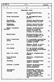 Состав альбома. Типовой проект 87-076/2Альбом 3 Часть 8.86 раздел 8.1 книги 1,2,3 Смета на блок-секцию 