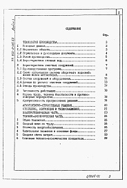 Состав альбома. Типовой проект 902-2-490.93Альбом 1 Пояснительная записка    