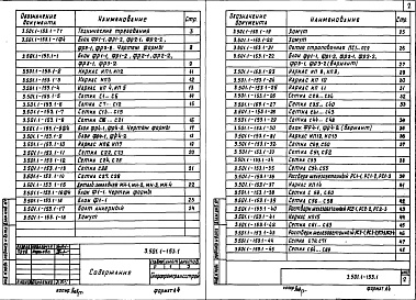 Состав альбома. Серия 3.501.1-153 ФундаментыВыпуск 1 Раздельные и свайные сборные железобетонные фундаменты под металлические опоры контактной сети. Рабочие чертежи
