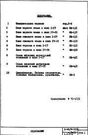 Состав альбома. Типовой проект П40/9-515Часть 2-ОВ Отопление и вентиляция Раздел 1.1.1 Надземная часть здания 