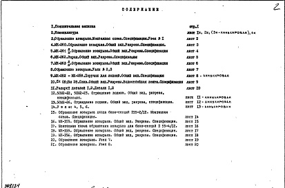 Состав альбома. Шифр 5РС 94-02Альбом 1 Рабочие чертежи