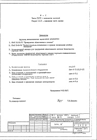 Состав альбома. Типовой проект III-1Вариант 1 Со встроенным сооружением двойного назначения АII-900/III-1-80 г. Часть  7-ТС Технология столовой Раздел 1.Х.1 Надземная часть здания