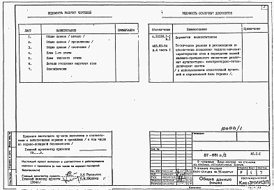 Состав альбома. Типовой проект 87-081п/2Альбом 4 Дополнение АС.1-1 Архитектурно-строительные чертежи выше отм. 0.000. ОВ.1-3 Отопление выше отм.0.000 с чугунными радиаторами