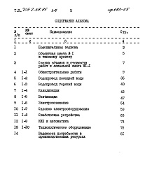 Состав альбома. Типовой проект 705-2-68.85Альбом 5 Сметы
