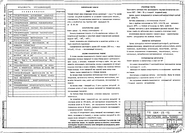 Состав альбома. Типовой проект 264-23-12Альбом 1 Архитектурно-строительные чертежи. Витражи