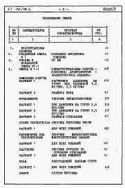 Состав альбома. Типовой проект 67-08/78.2Альбом 4.88 Сметы на блок-секцию