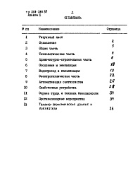 Состав альбома. Типовой проект 501-318.87Альбом 1 Пояснительная записка