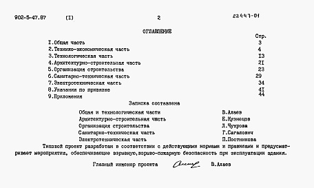Состав альбома. Типовой проект Альбом 1 Пояснительная записка    