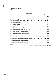 Состав альбома. Типовой проект 501-9-31.87Альбом 1 Пояснительная записка