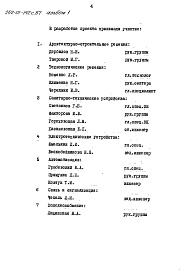 Состав альбома. Типовой проект A-III-85Альбом 1 Общая пояснительная записка