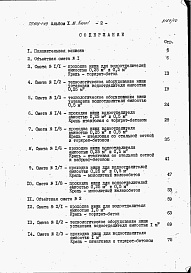 Состав альбома. Типовой проект 403-1-43Альбом 10 Сметы. Книга 1