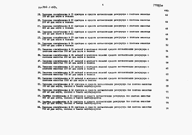 Состав альбома. Типовой проект 704-1-153сАльбом 9 Заказные спецификации (из ТП <a href="/catalog/170047/">704-1-150с</a>)          