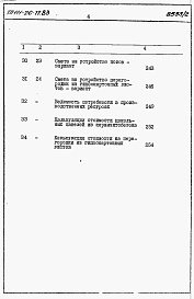 Состав альбома. Типовой проект 111-26-77.83Альбом 2 Раздел 8-1.85 Сметы 